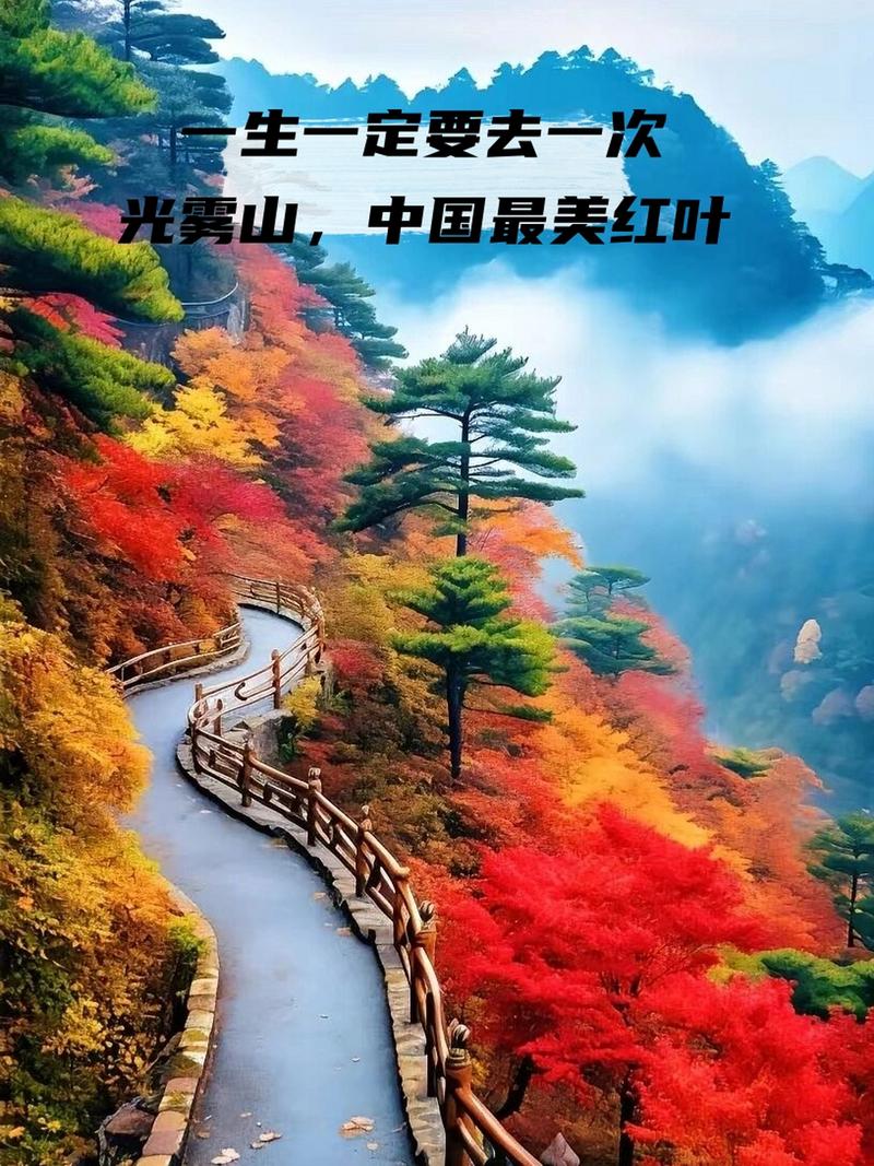 光雾山红叶最佳观赏时间