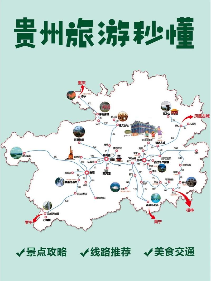 贵州省十大景点分布图，贵州省十大景点分布图高清