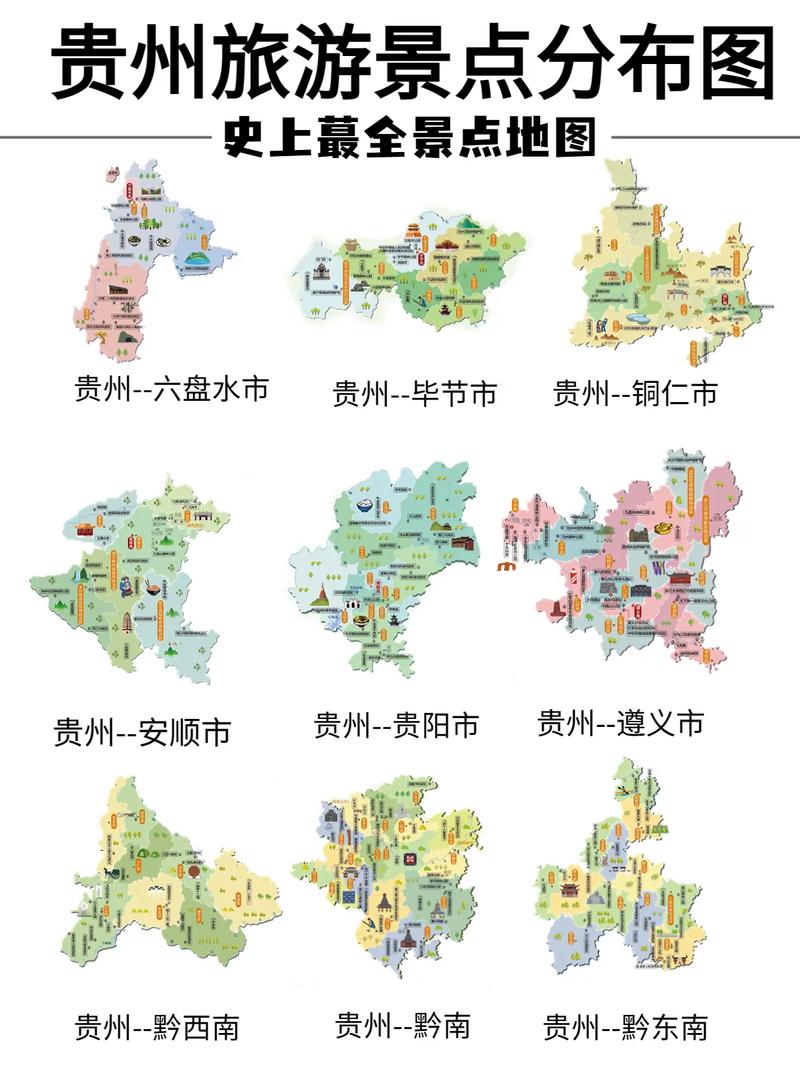 贵州省主要景点分布图