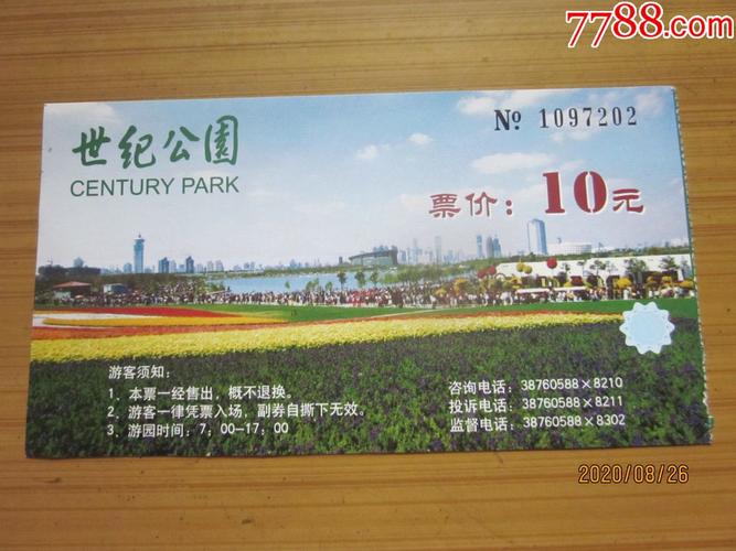 世纪公园门票多少钱一张，世纪公园门票优惠政策？