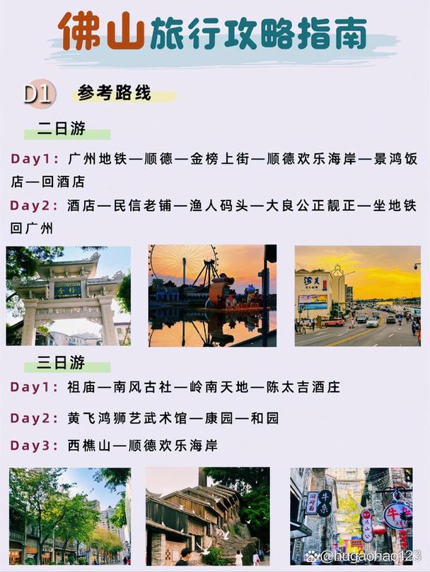 佛山一日游,应该如何做攻略?