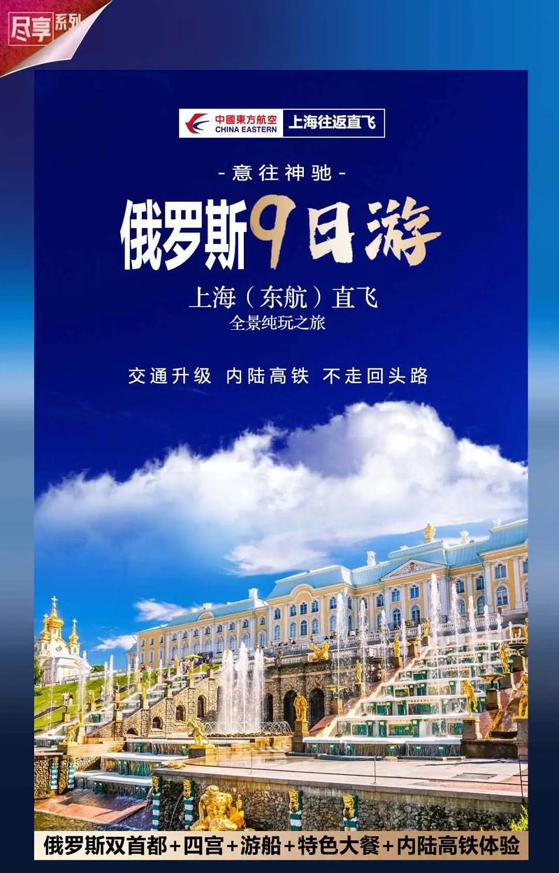 去俄罗斯旅游团价格