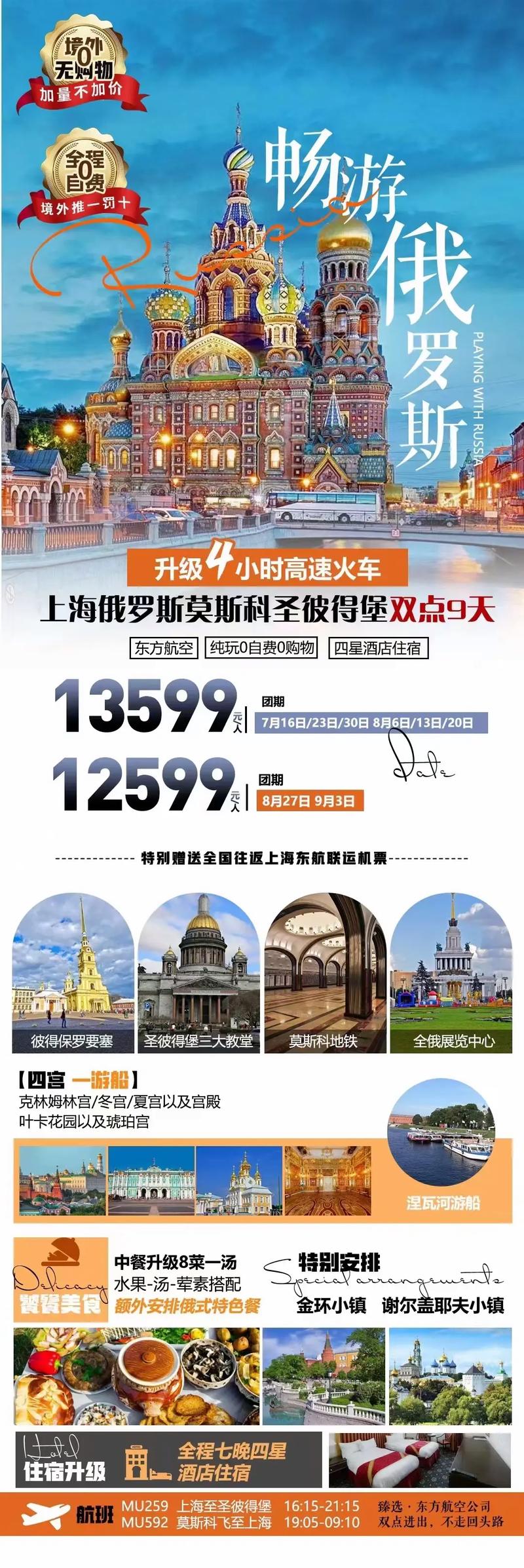 去俄罗斯旅游要多少钱,神舟国旅俄罗斯旅游团报