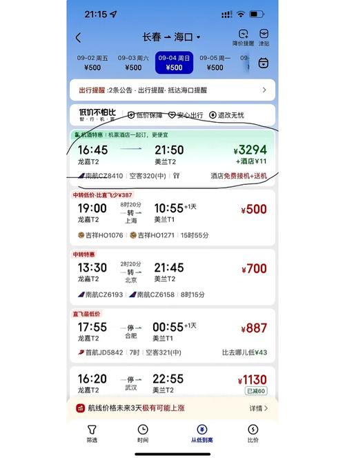 查机票价格特价机票，查机票价格特价机票单程？