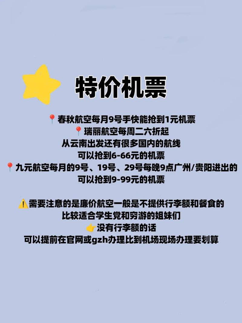 请教特价飞机票1折怎么查询?