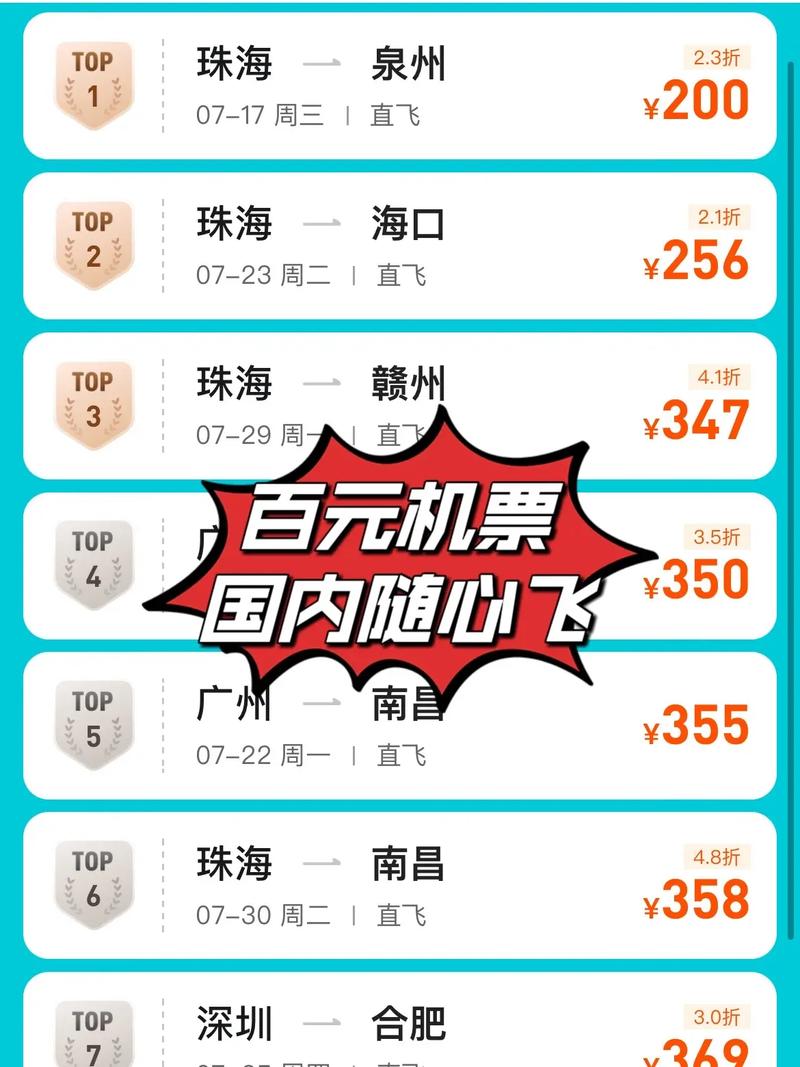 特价机票去哪儿网去哪儿特价机票查询