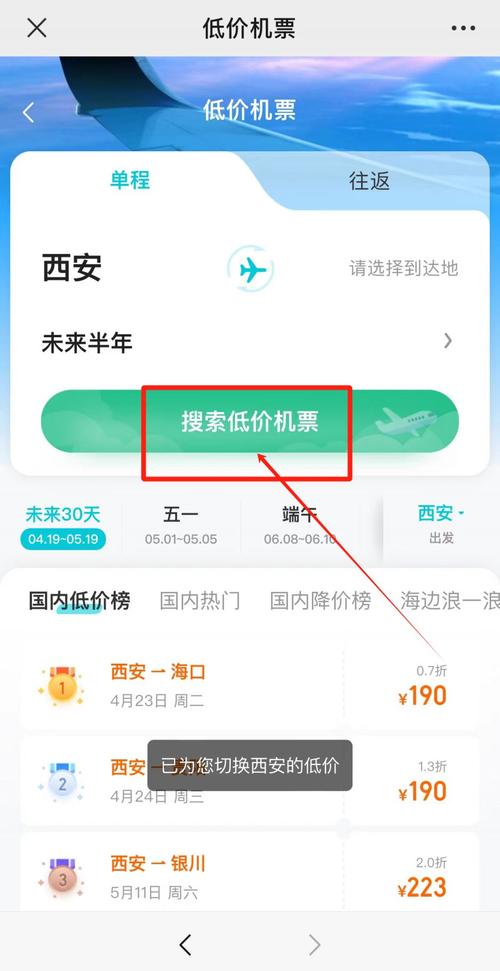去哪儿特价机票查询