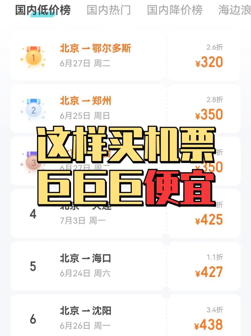 去哪儿网一折特价机票