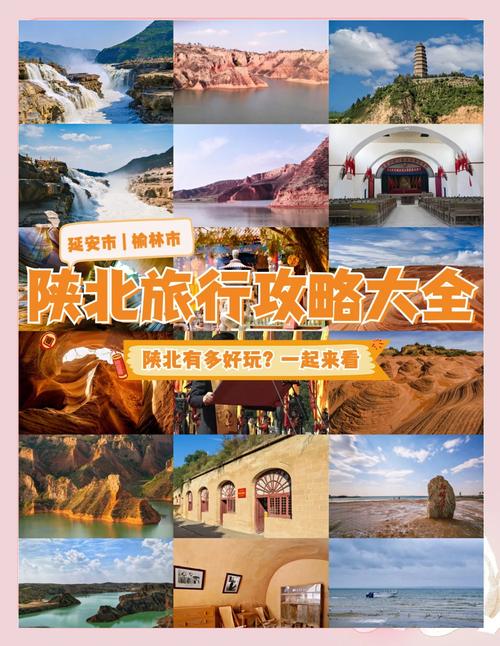 陕北旅游攻略景点必去陕北旅游