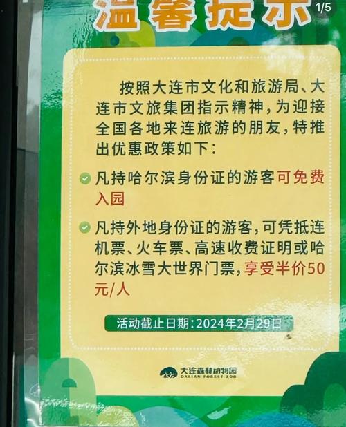 大连森林动物园现在门票多少钱