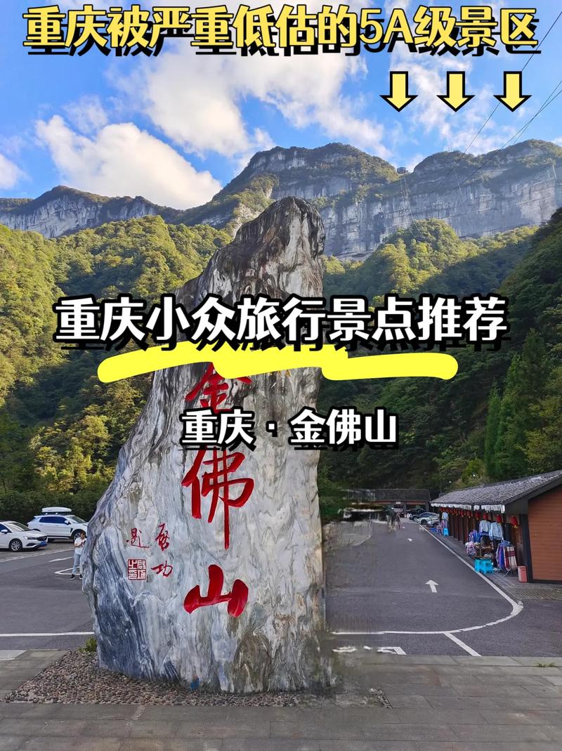 金佛山自驾一日游攻略
