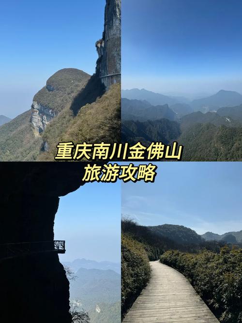 金佛山的自驾游最佳路线
