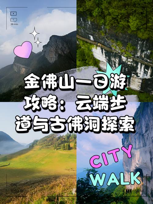 金佛山自驾游攻略一日游