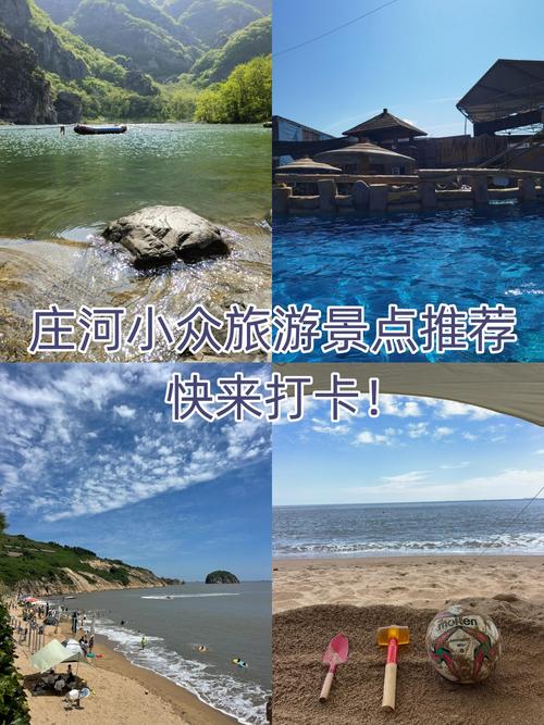 庄河十大旅游景点排名(庄河好玩的地方)