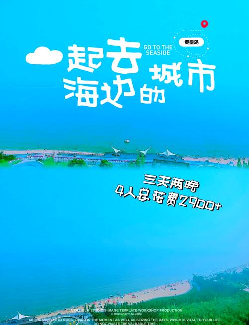 北京出发三天攻略,北京到北戴河三天两夜旅游攻略北京到北戴河三日游