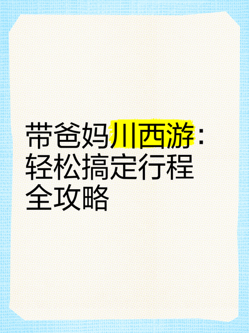 带着爸妈去青木川古镇旅行,应该如何规划行程?