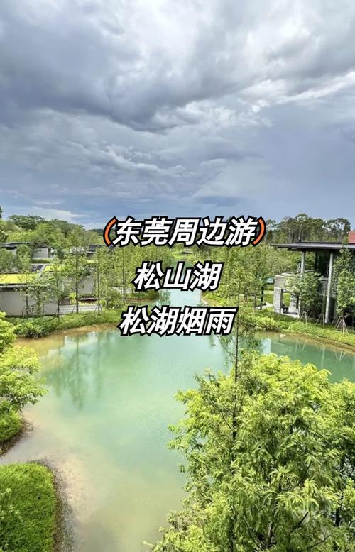 东莞松山湖风景区为什么值得游览?