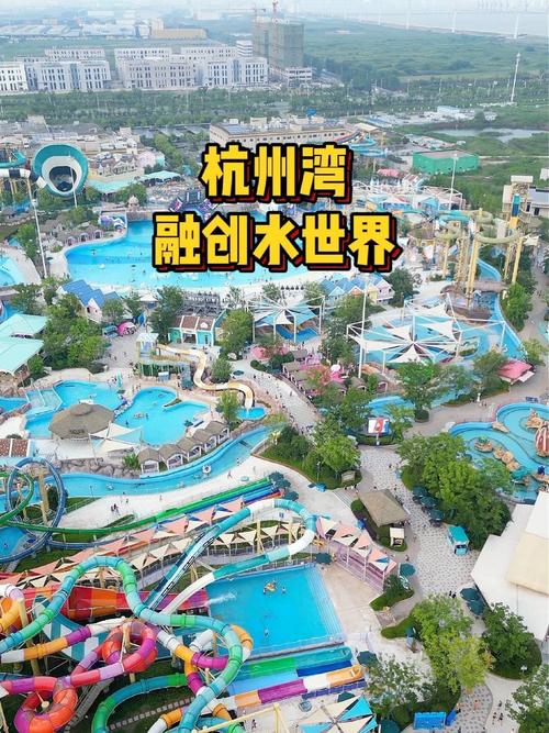 杭州水上乐园门票价格，杭州水上乐园门票价格多少？