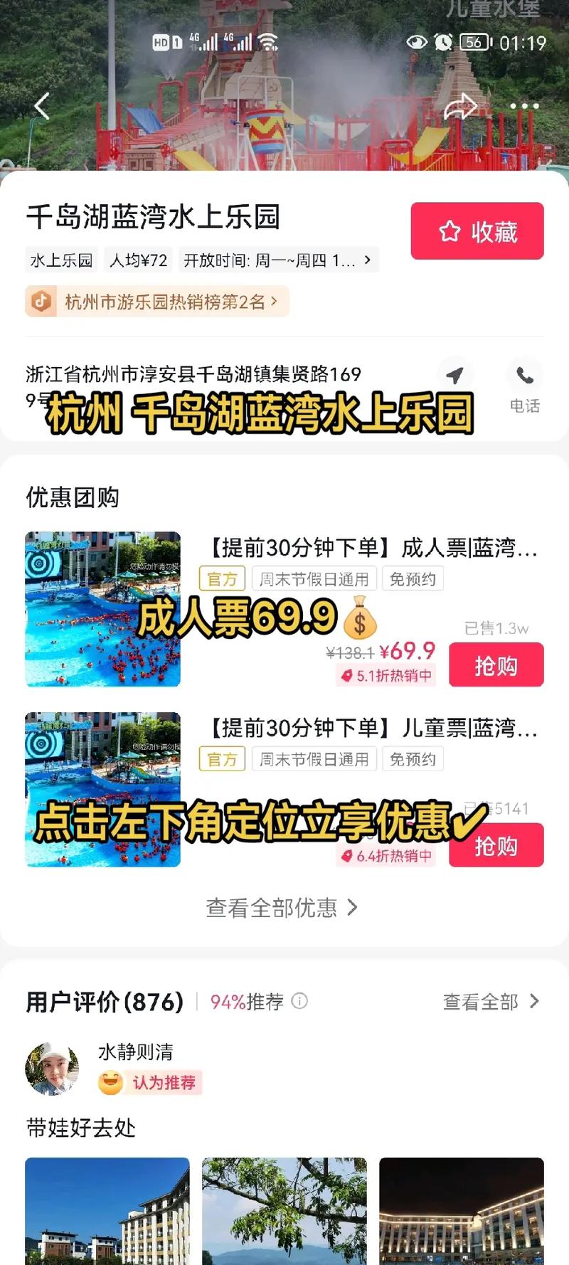 杭州水上乐园门票多少钱