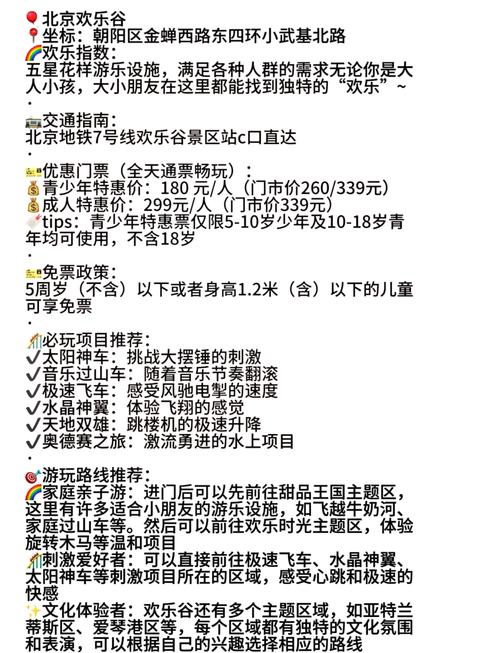 北京欢乐谷门票团购价格是多少呀?