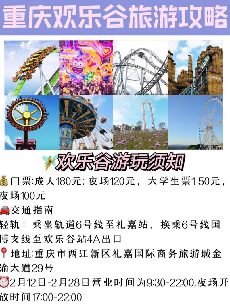 欢乐谷门票重庆团购?