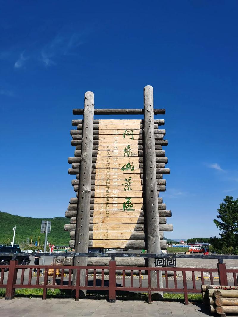 阿尔山自由行旅游攻略，阿尔山攻略自驾游