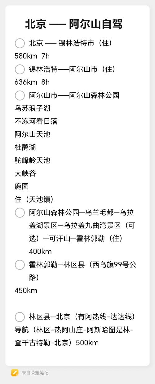 如何规划好从北京去阿尔山游玩的线路?