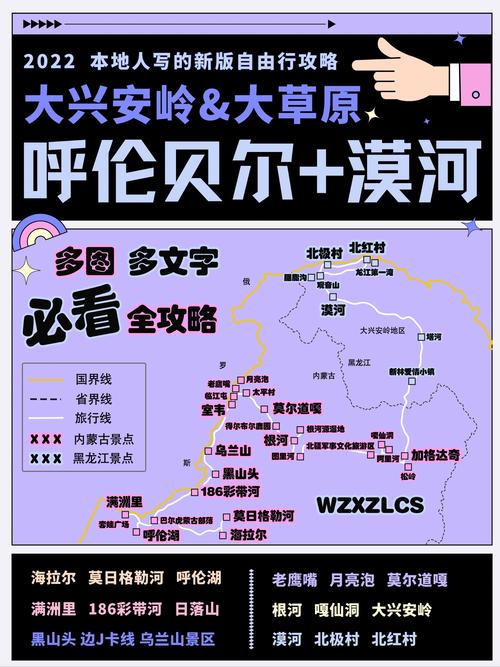 呼伦贝尔旅游路线攻略