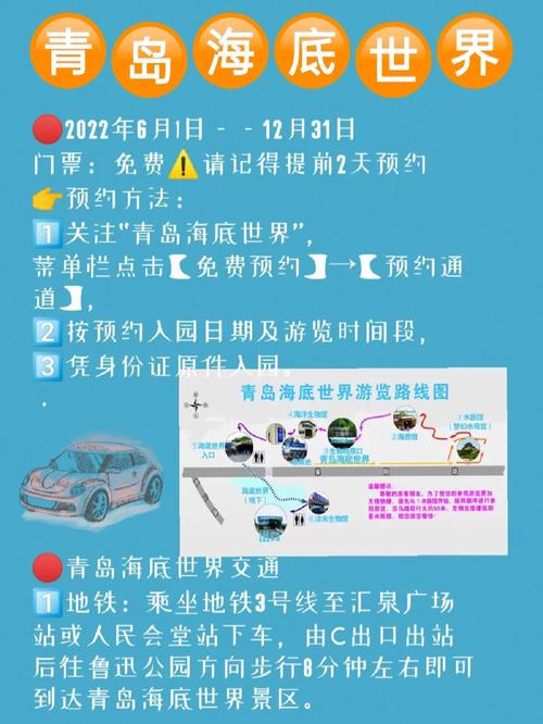 青岛极地海洋世界攻略及乘车路线,青岛旅游全天路线