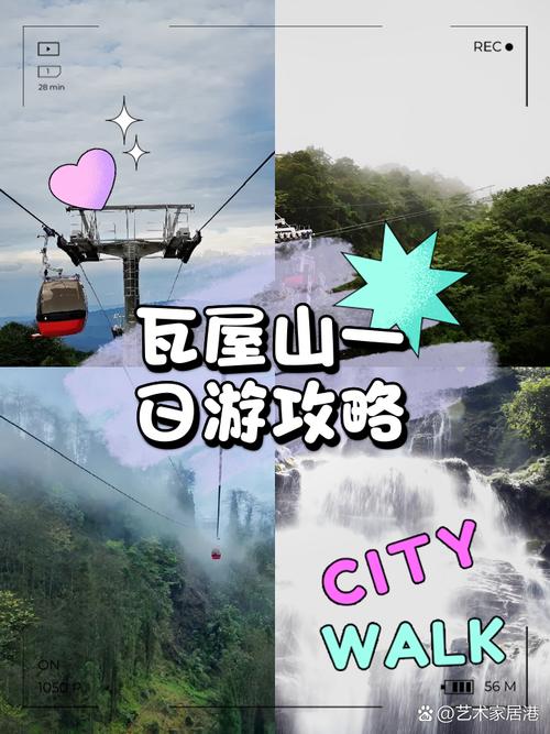 溧阳瓦屋山景区的游玩攻略有哪些?