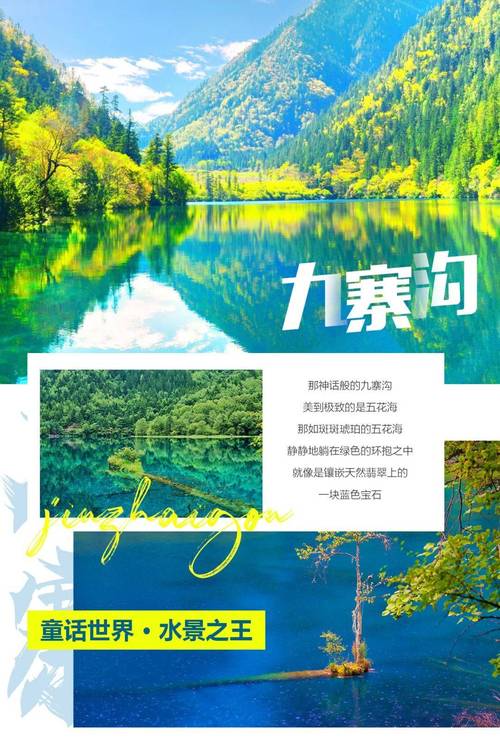 四川九寨沟景区介绍