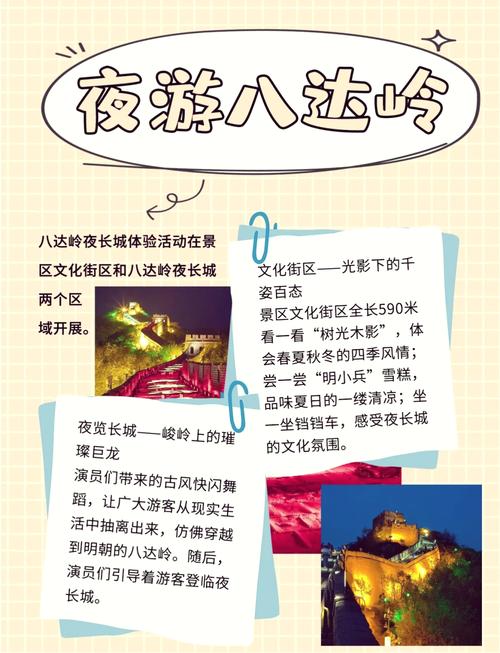 夜游推荐八达岭还是司马台