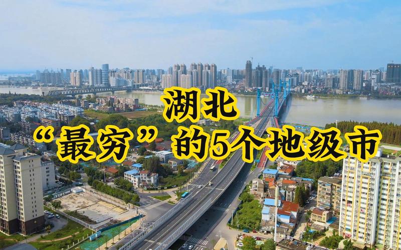 湖南省最穷的三个市