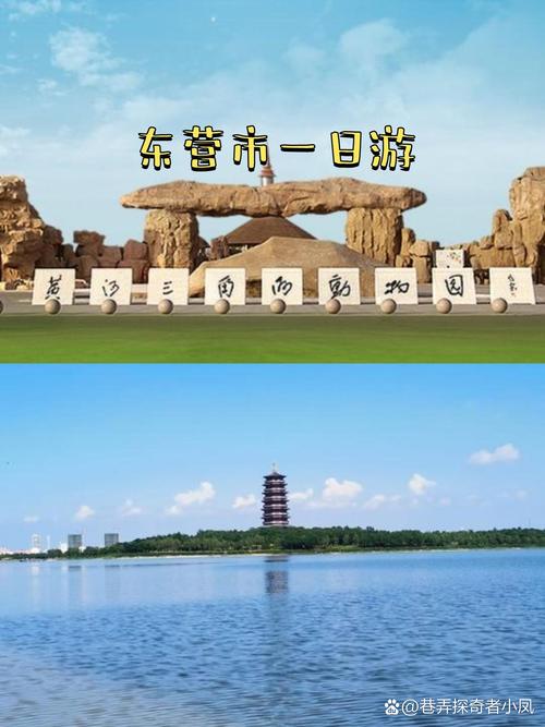 东营有什么好玩的景点