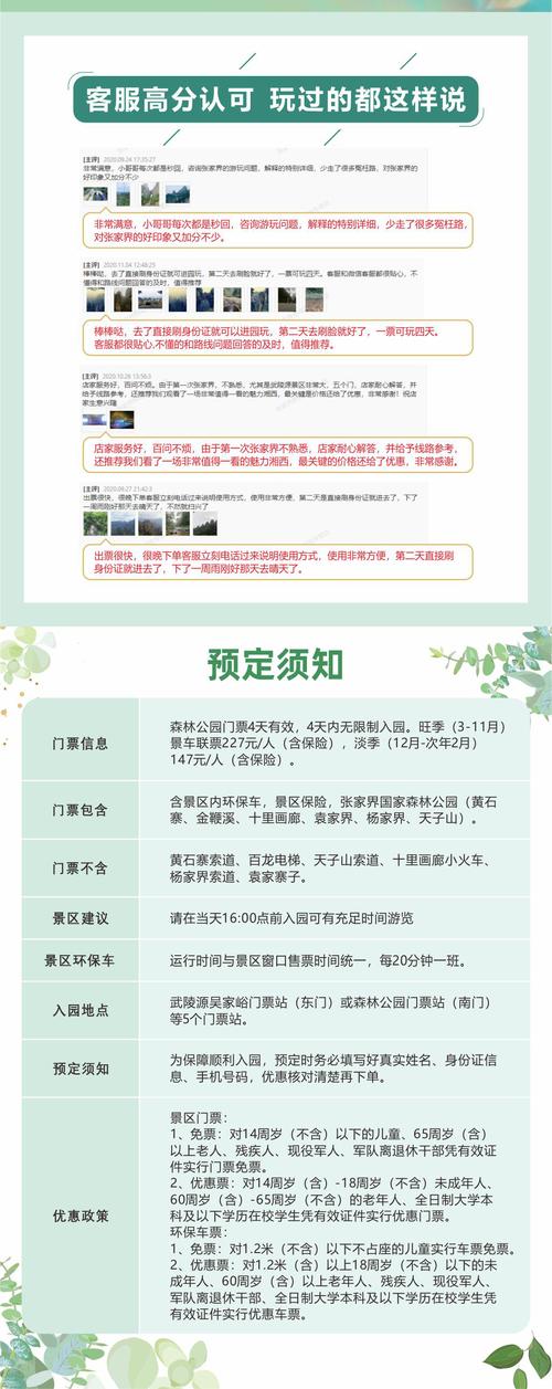 2024张家界天子山索道优惠政策