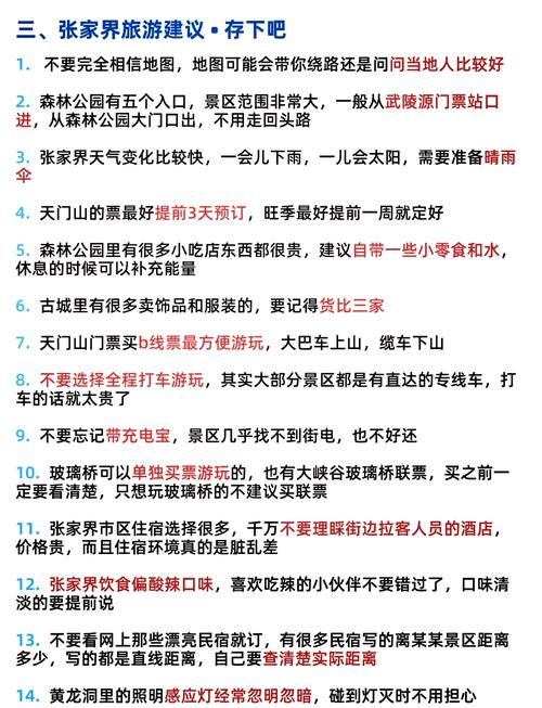 张家界哪些人免门票