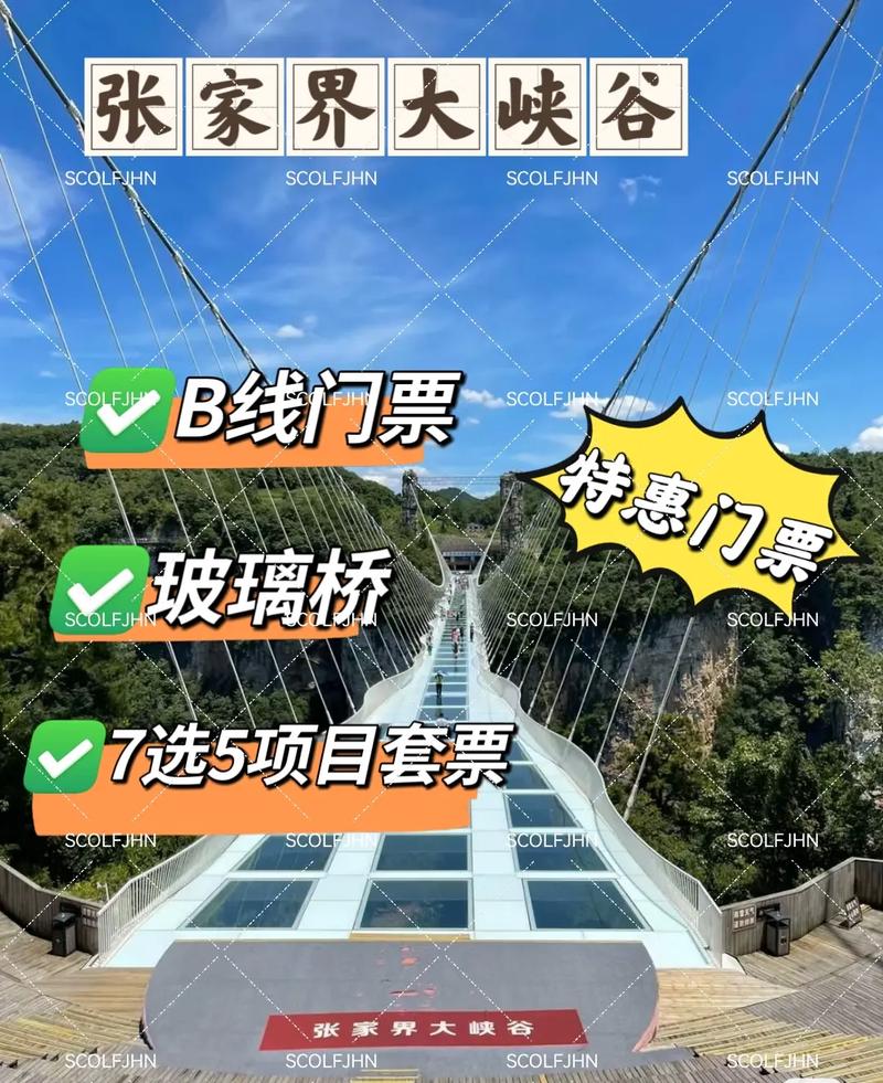 2024张家界大峡谷门票优惠政策