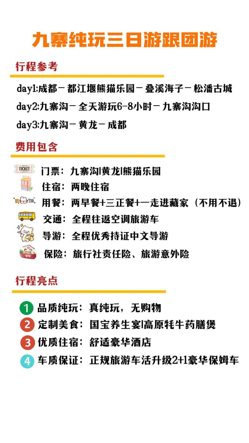 去九寨沟玩几天合适，去九寨沟玩几天合适呢？