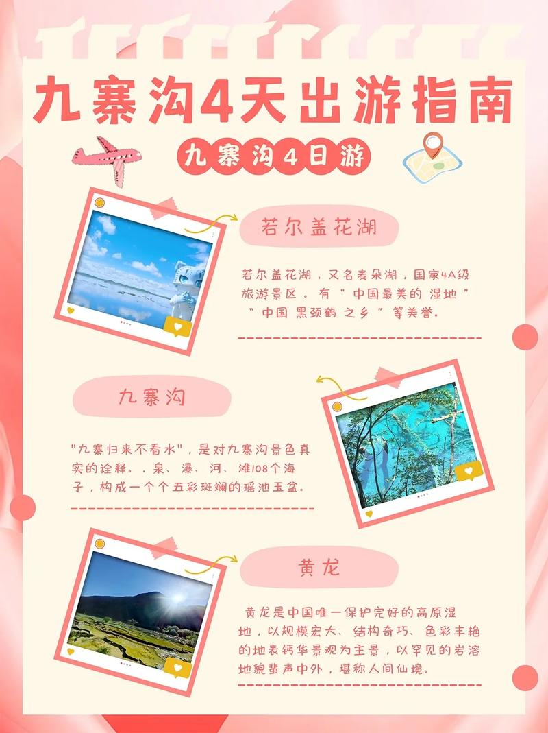 九寨沟建议玩几天