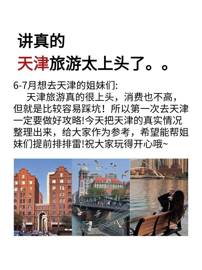 去天津旅游攻略和费用是多少，天津旅游攻略23天？