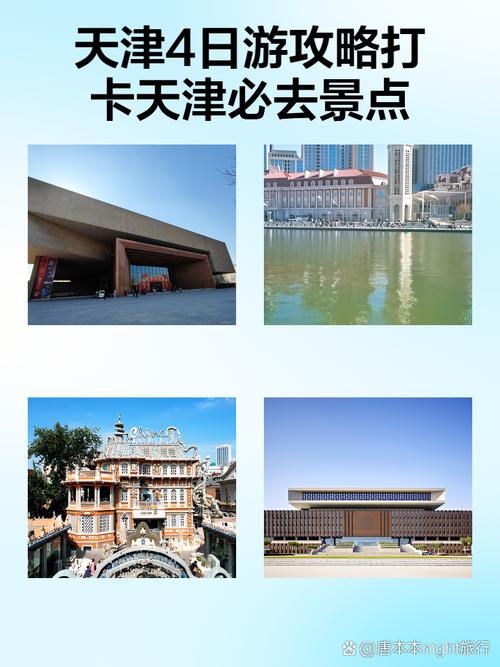 去天津玩几天最合适(天津四日游详细攻略天津4日游怎么玩)-生活资讯...