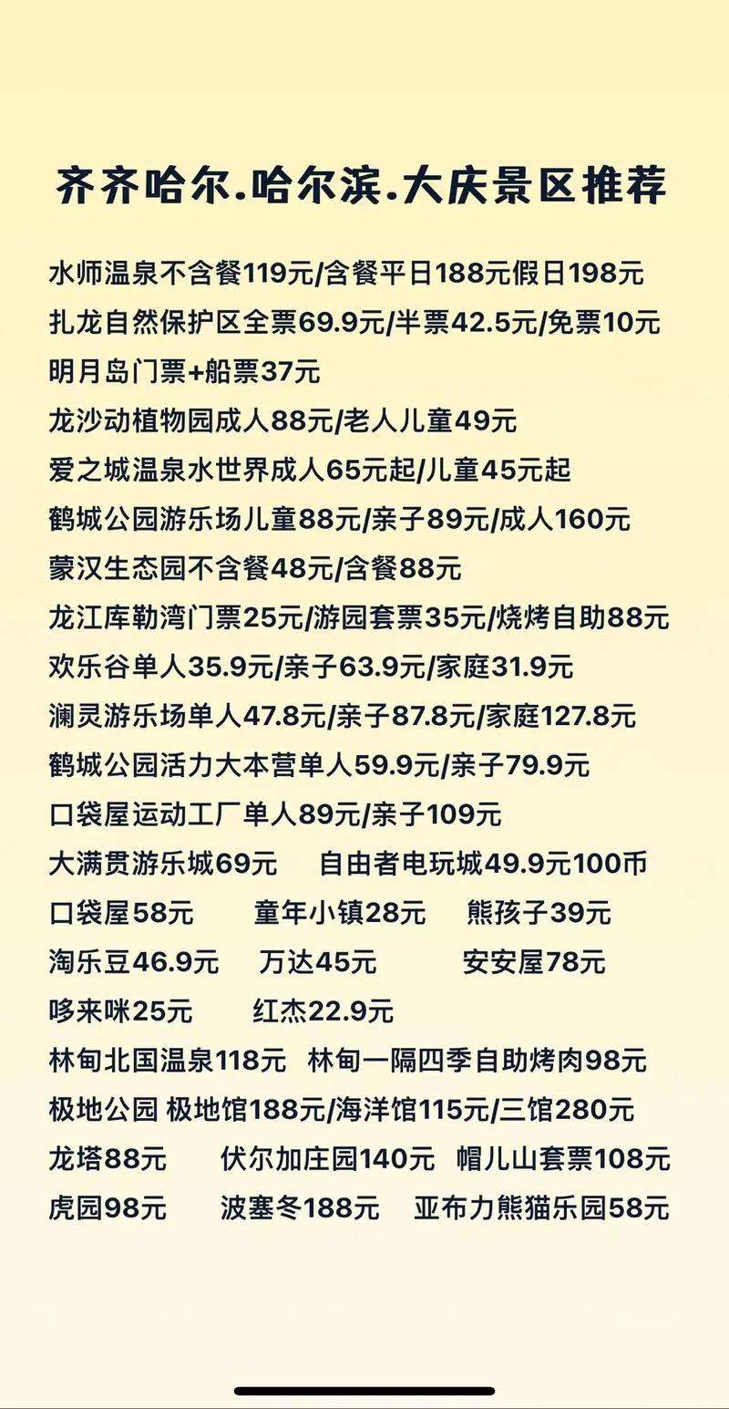 齐齐哈尔一日游攻略