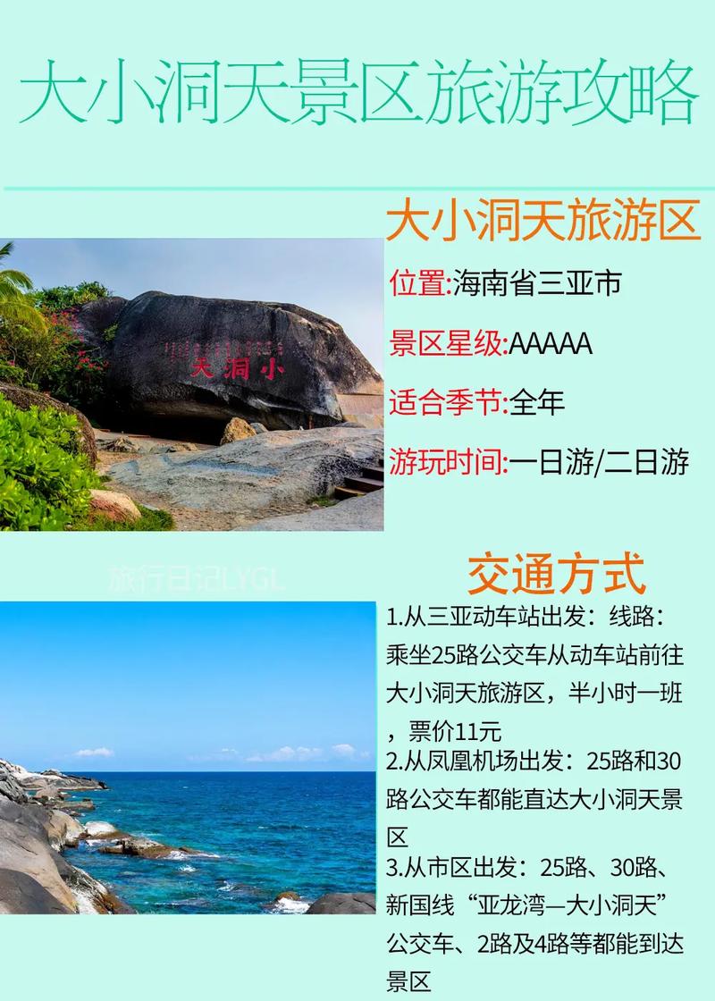 大小洞天游玩攻略