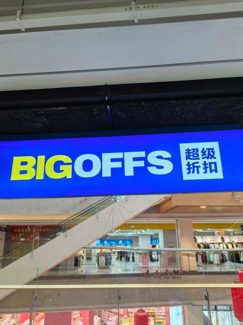 上海最大的折扣商场是哪里?