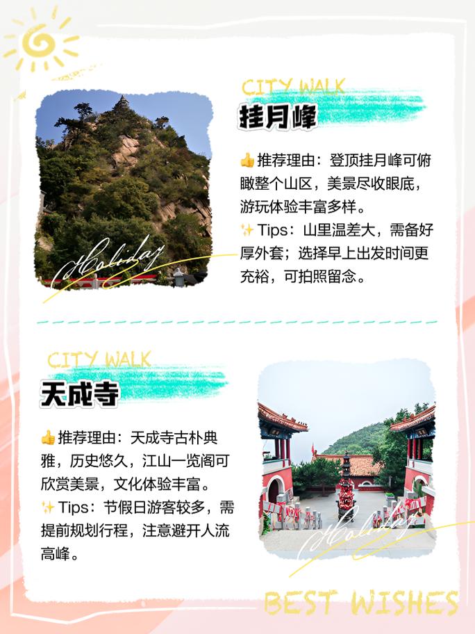 天津盘山风景名胜区详细介绍