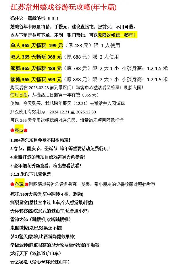 常州嬉戏谷门票多少,里面的项目另外收钱么???