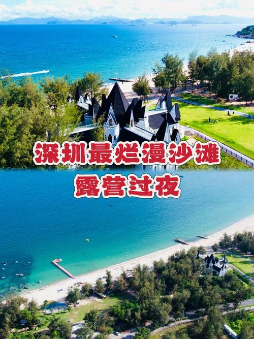 深圳可以露营的沙滩有哪些