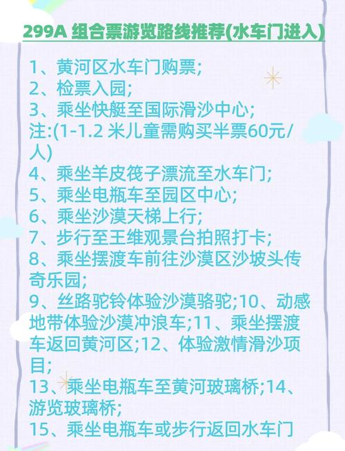 沙坡头游玩攻略