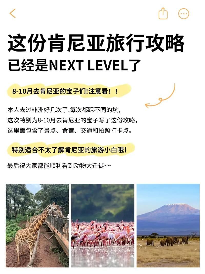 肯尼亚旅游攻略最佳时间?