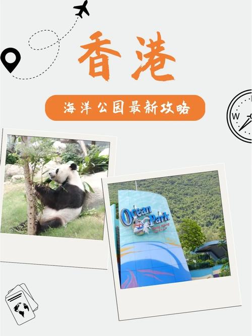 香港海洋公园是否允许带食物入园